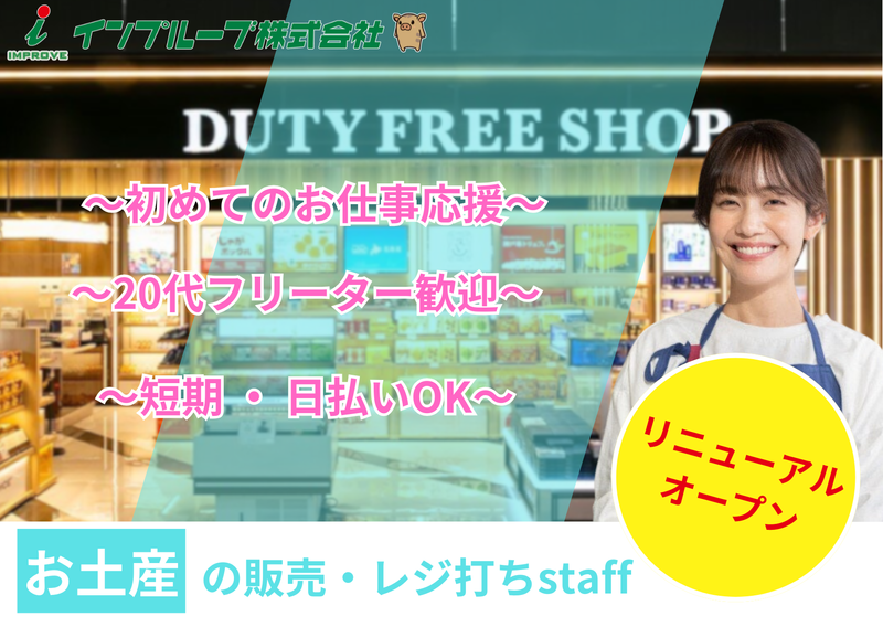 インプルーブ株式会社 tts-531-00Bの派遣求人情報