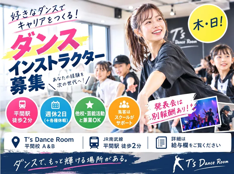 T's Dance Roomの求人・転職情報