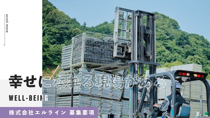株式会社エルラインの求人・転職情報