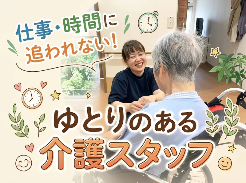 社会福祉法人　紫水会　オーネスト紫花のアルバイト・バイト求人情報