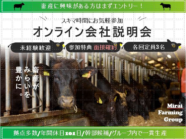 みらいファーム株式会社