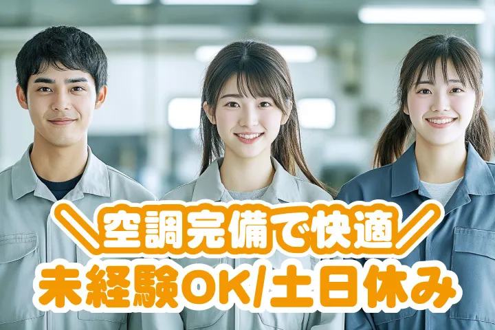 UTエージェント株式会社 関西第一CU・ 関西第二CU・関西第三CUのアルバイト・バイト求人情報