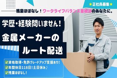鹿児島金属株式会社-0002の求人・転職情報