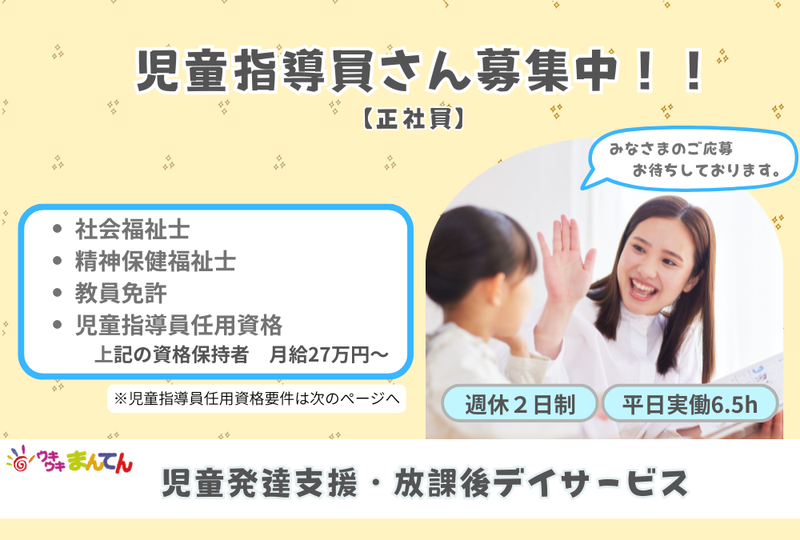 株式会社まんてんケアサービスの求人・転職情報