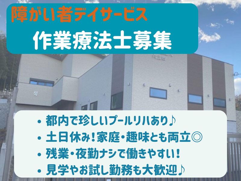 社会福祉法人　六三四の求人・転職情報