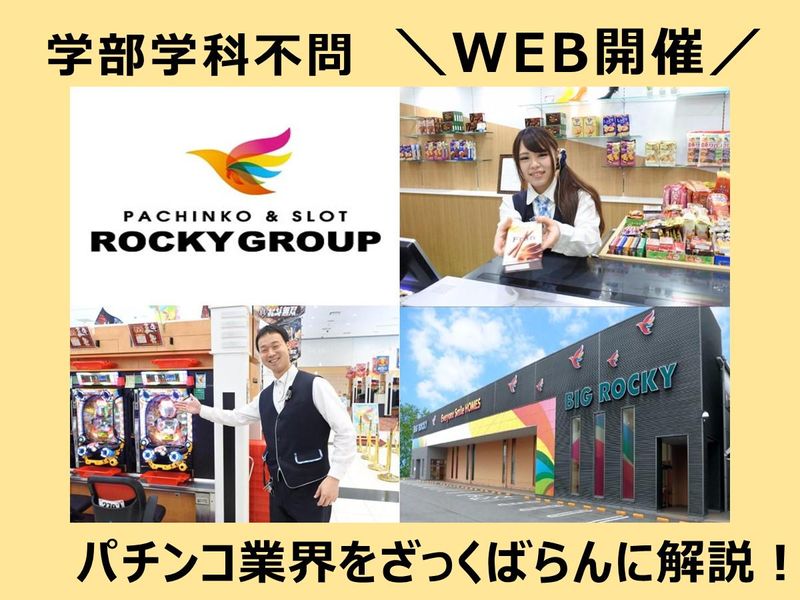 ロッキー産業株式会社