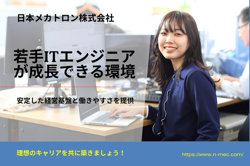 日本メカトロン株式会社の求人・転職情報
