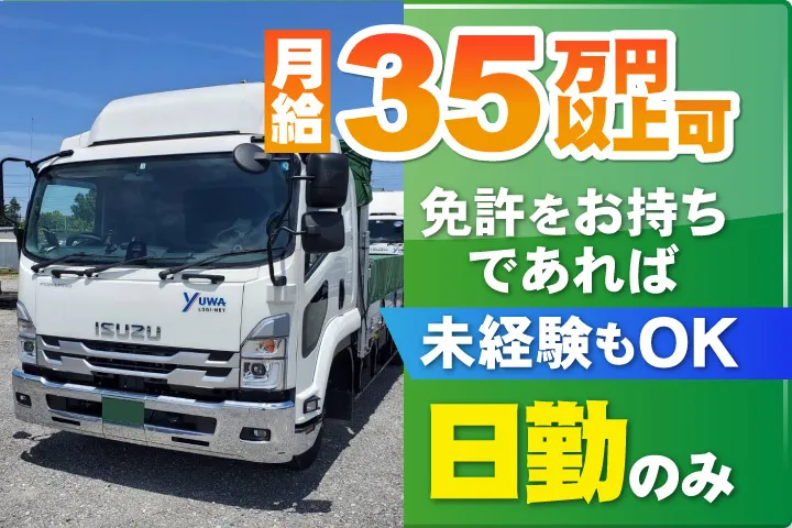 株式会社フレンド物流のアルバイト・バイト求人情報
