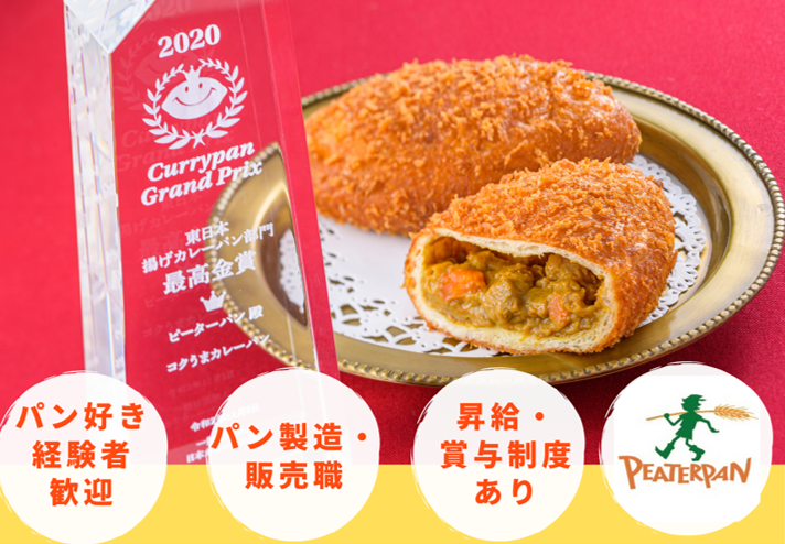 ピーターパン　小麦の郷店(鎌ケ谷)のアルバイト・バイト求人情報-02