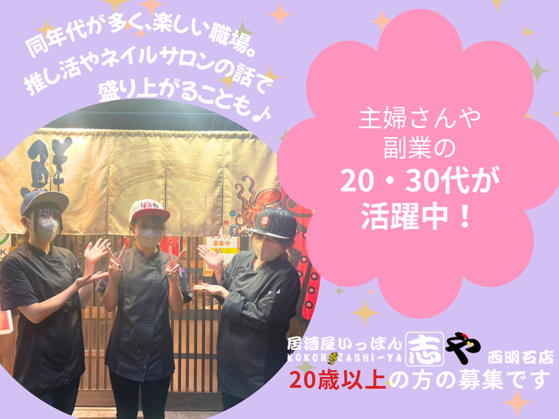 居酒屋いっぽん志や　西明石店のアルバイト・バイト求人情報-02