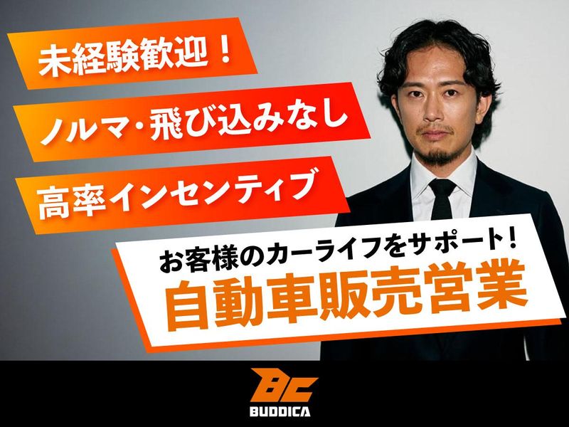 株式会社ＢＵＤＤＩＣＡの求人・転職情報