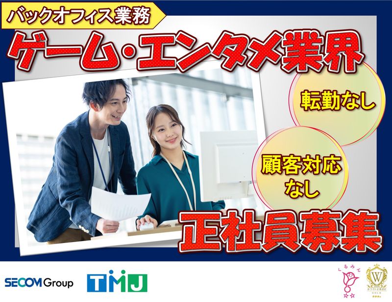 株式会社TMJの求人・転職情報