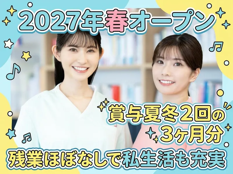 越谷みんなの歯科・矯正歯科クリニック/医療法人社団マハロ会の派遣求人情報