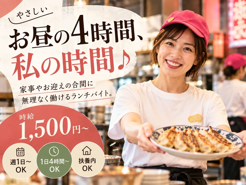 東京ギョーザスタンド ウーロン　立川店のアルバイト・バイト求人情報