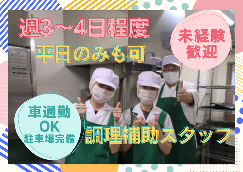 北日本フードサービス株式会社/ココファン発寒のアルバイト・バイト求人情報-05