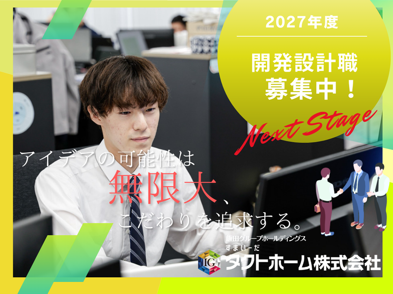 タクトホーム株式会社