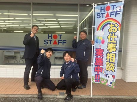 株式会社ホットスタッフ熊本南の求人・転職情報