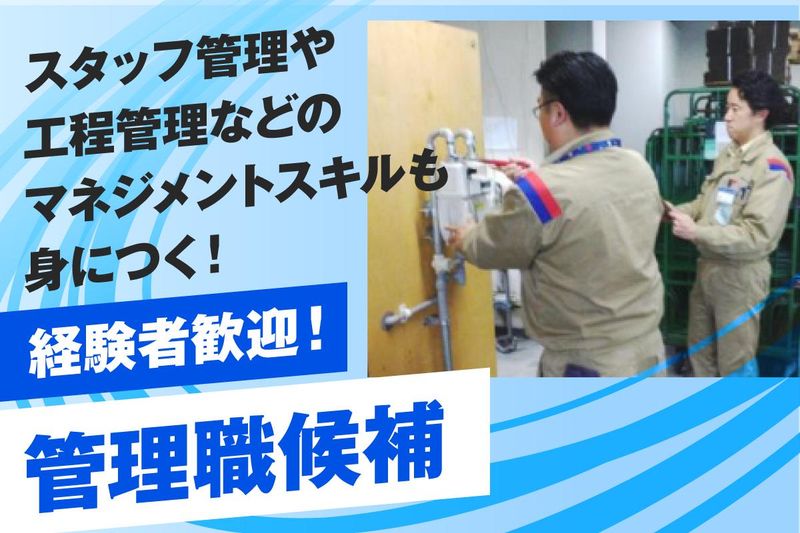 株式会社竹中ガス工事の求人・転職情報