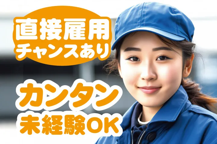 UTエージェント株式会社 西日本第一CU・西日本第二CUのアルバイト・バイト求人情報