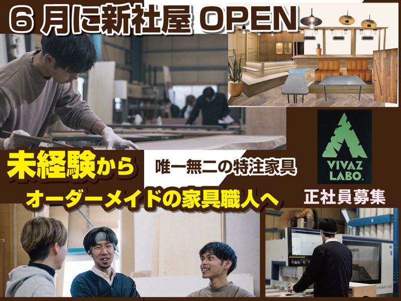 株式会社Ｖｉｖａｚの求人・転職情報