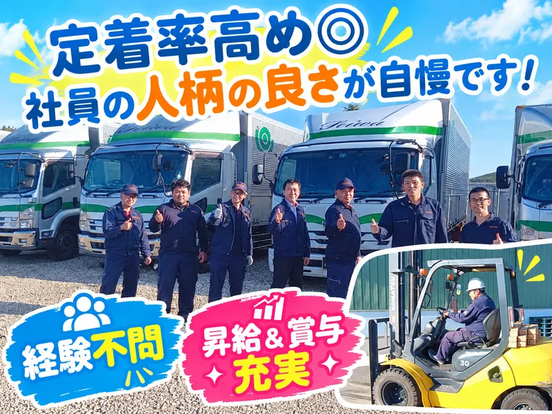 株式会社誠和運輸の求人・転職情報