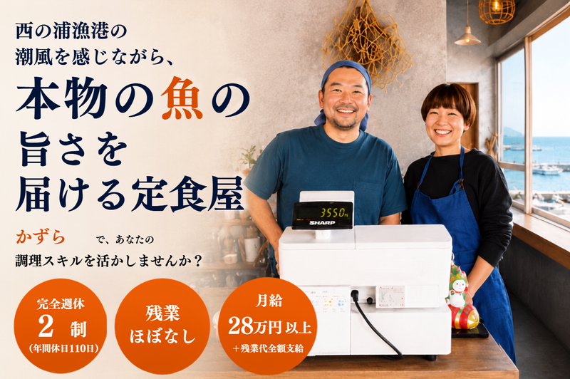 かずら-0001の求人・転職情報