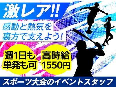 東京都のイベントスタッフ 単発 8月の求人 | Indeed (インディード)