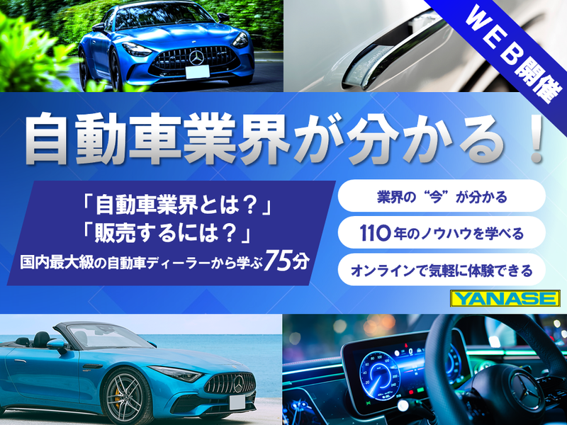 株式会社ヤナセ