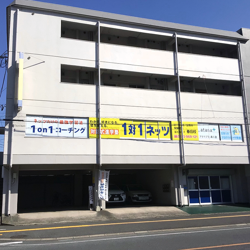 対話式進学塾　1対1ネッツ　春日校のアルバイト・バイト求人情報-04