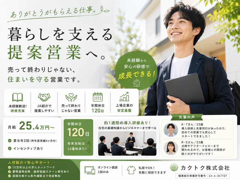 株式会社アサンテ　高崎営業所の求人・転職情報