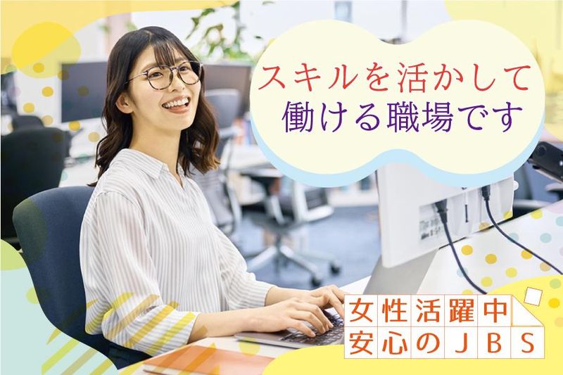 株式会社ジャパン・ビジネス・サービスの派遣求人情報