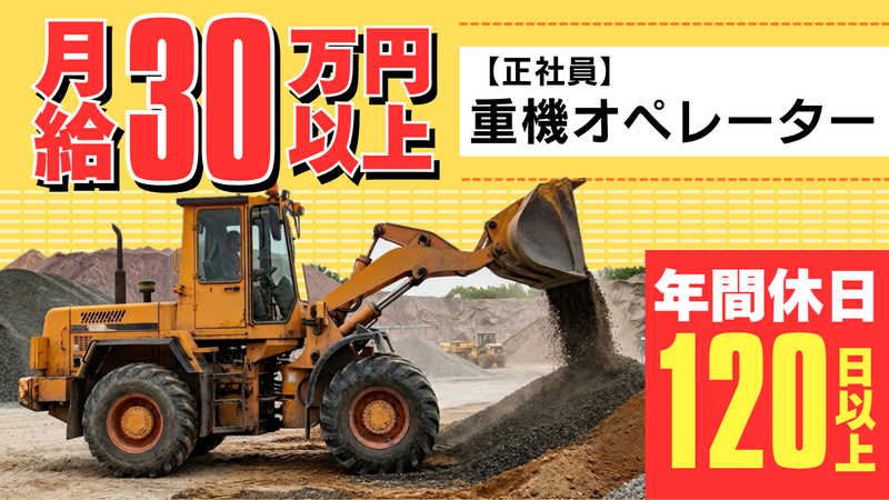 日鉱第一砕石株式会社の求人・転職情報