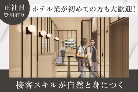 BRACKETS HOTEL　Osaka Hommachiのアルバイト・バイト求人情報-03