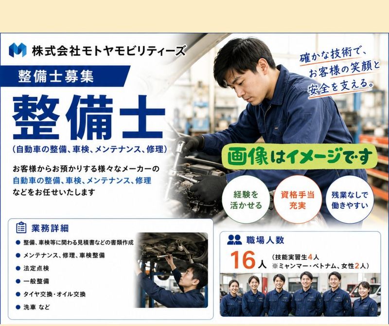 株式会社モトヤモビリティーズの求人・転職情報
