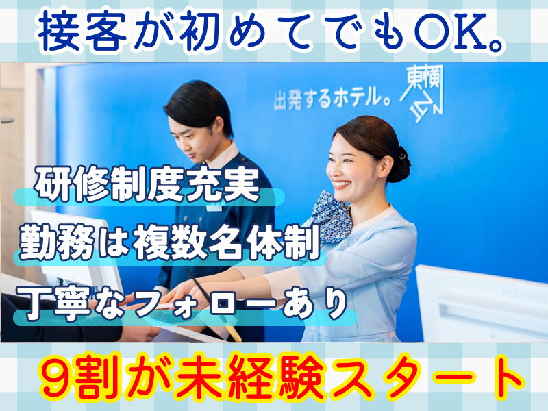 東横INN上田駅前のアルバイト・バイト求人情報-04