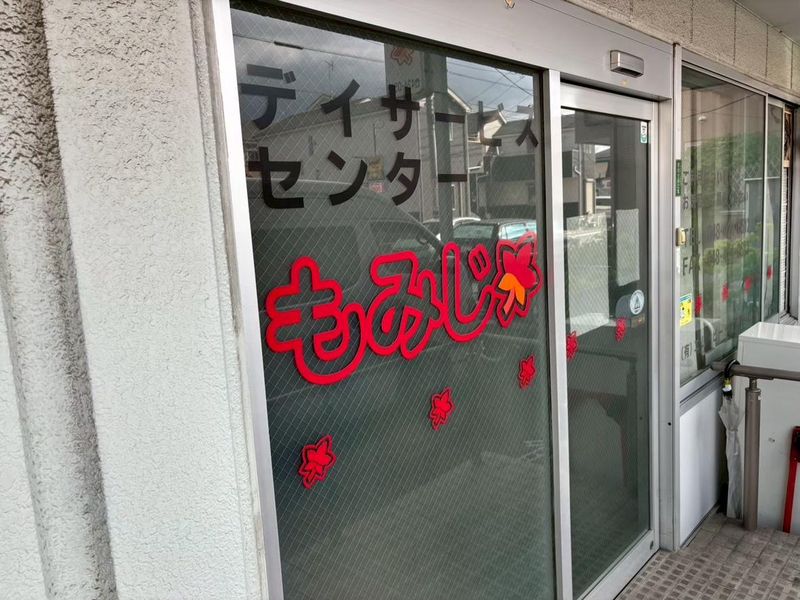 ~デイサービスもみじ　【板橋区エリア】~のアルバイト・バイト求人情報-03