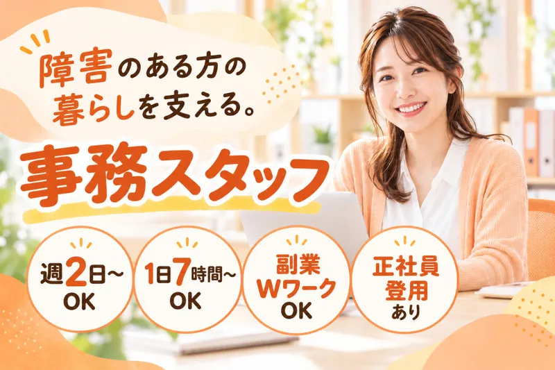 社会福祉法人同愛会のアルバイト・バイト求人情報