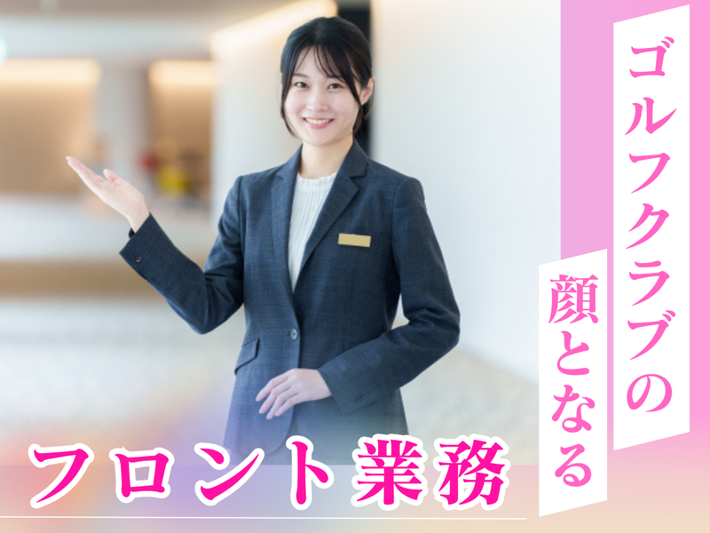 横浜カントリークラブ株式会社の求人・転職情報
