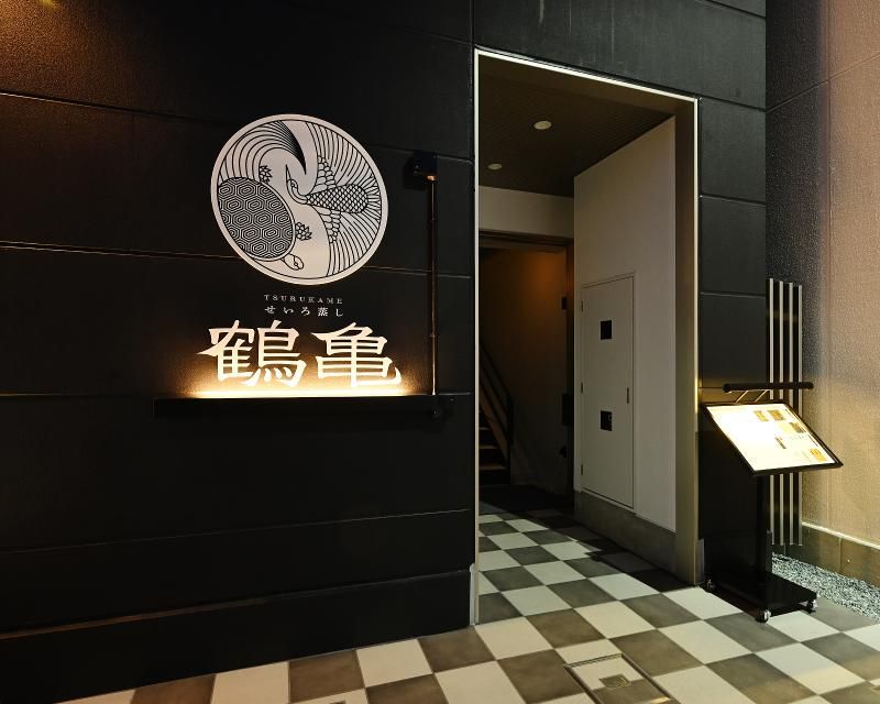 せいろ蒸しと魚　鶴亀 (有限会社創三舎)のアルバイト・バイト求人情報-04