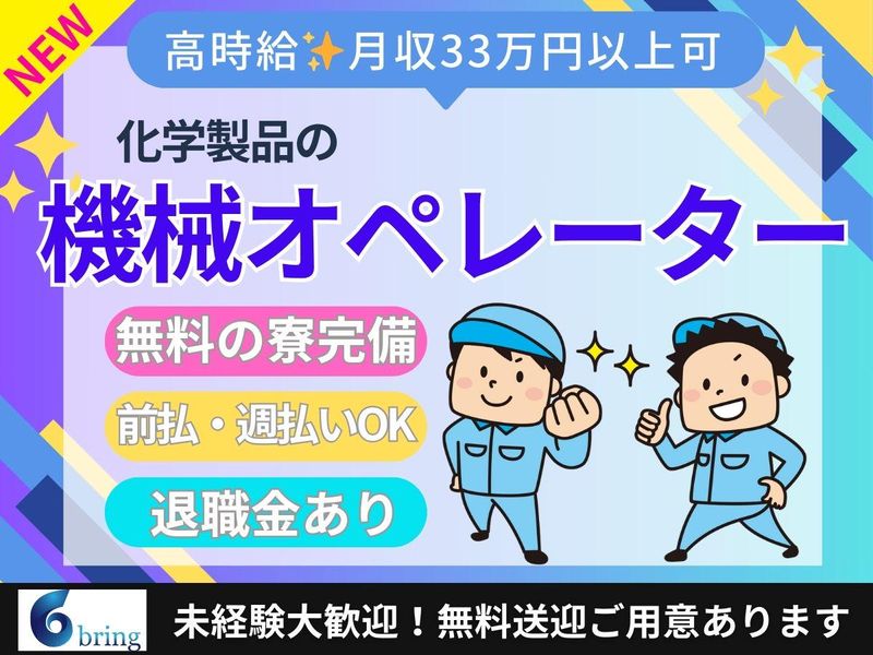 株式会社bring/千葉県市原市五井南海岸(派遣先)の派遣求人情報
