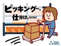 株式会社アイエーイーのアルバイト・バイト求人情報-16