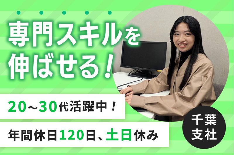 トラコム株式会社 千葉支社のアルバイト・バイト求人情報-01