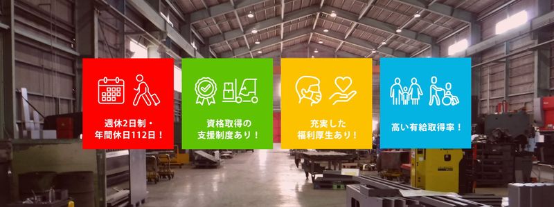 三東工業株式会社の求人・転職情報