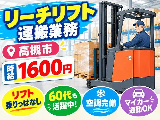 株式会社ジョブクリエイト【高槻市芝生町】のアルバイト・バイト求人情報