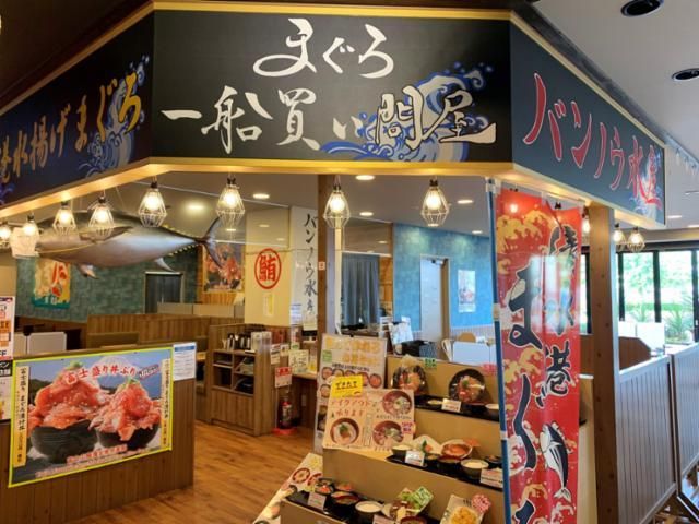 まぐろ一船買い問屋 清水店の求人情報