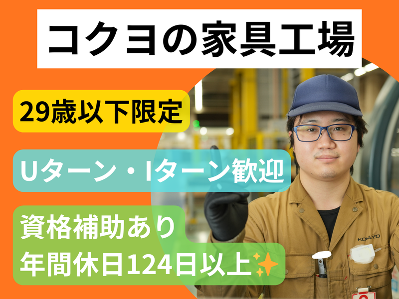 コクヨ株式会社の求人・転職情報