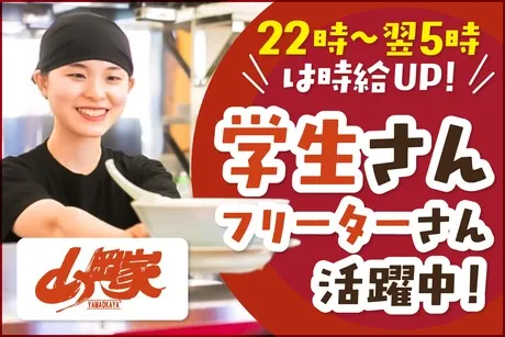 ラーメン山岡家　新結城店のアルバイト・バイト求人情報