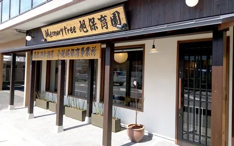 memorytree(メモリーツリー)　旭保育園のアルバイト・バイト求人情報