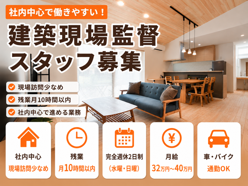 株式会社すまいるほーむの求人・転職情報