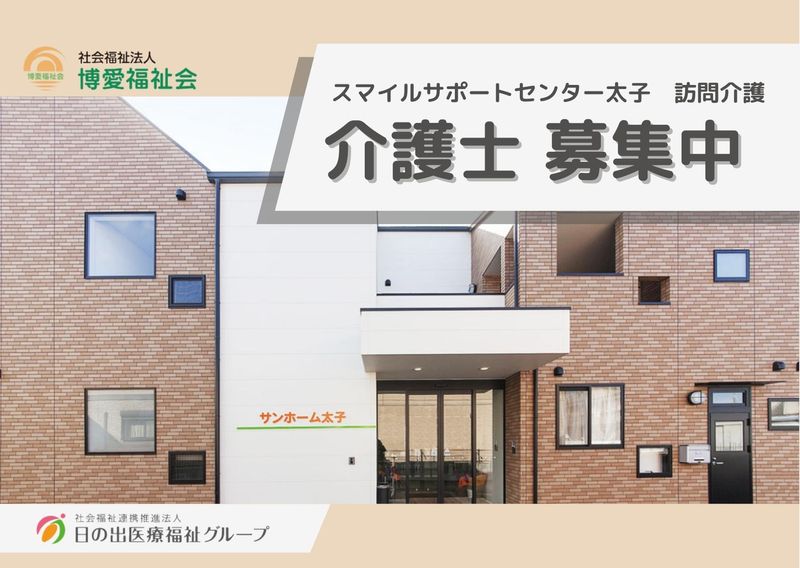 社会福祉法人博愛福祉会-0001の求人・転職情報